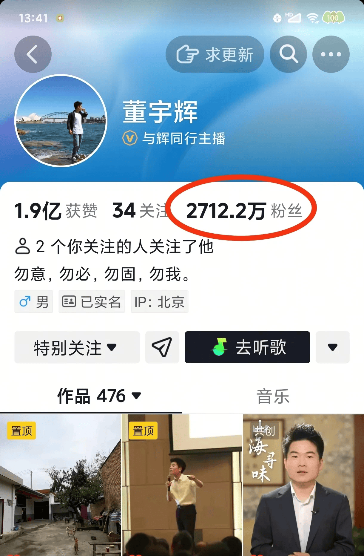 别人抖音直播粉丝怎么点歌