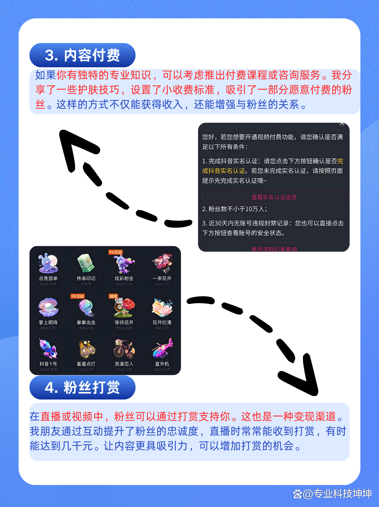 28万粉丝抖音账号变现