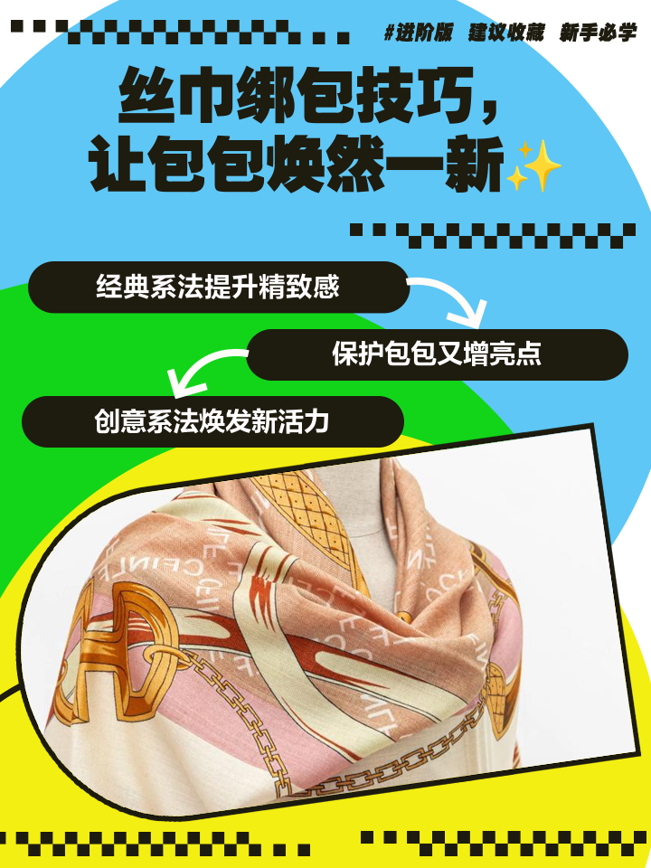 丝巾怎么绑在包上