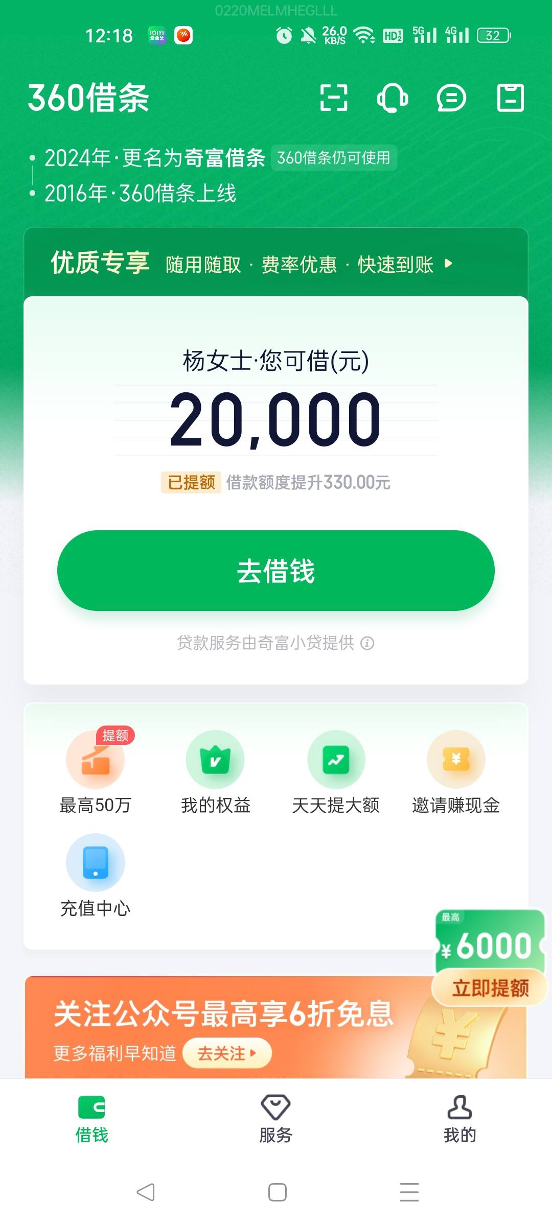 360借条综合评估未通过怎么办