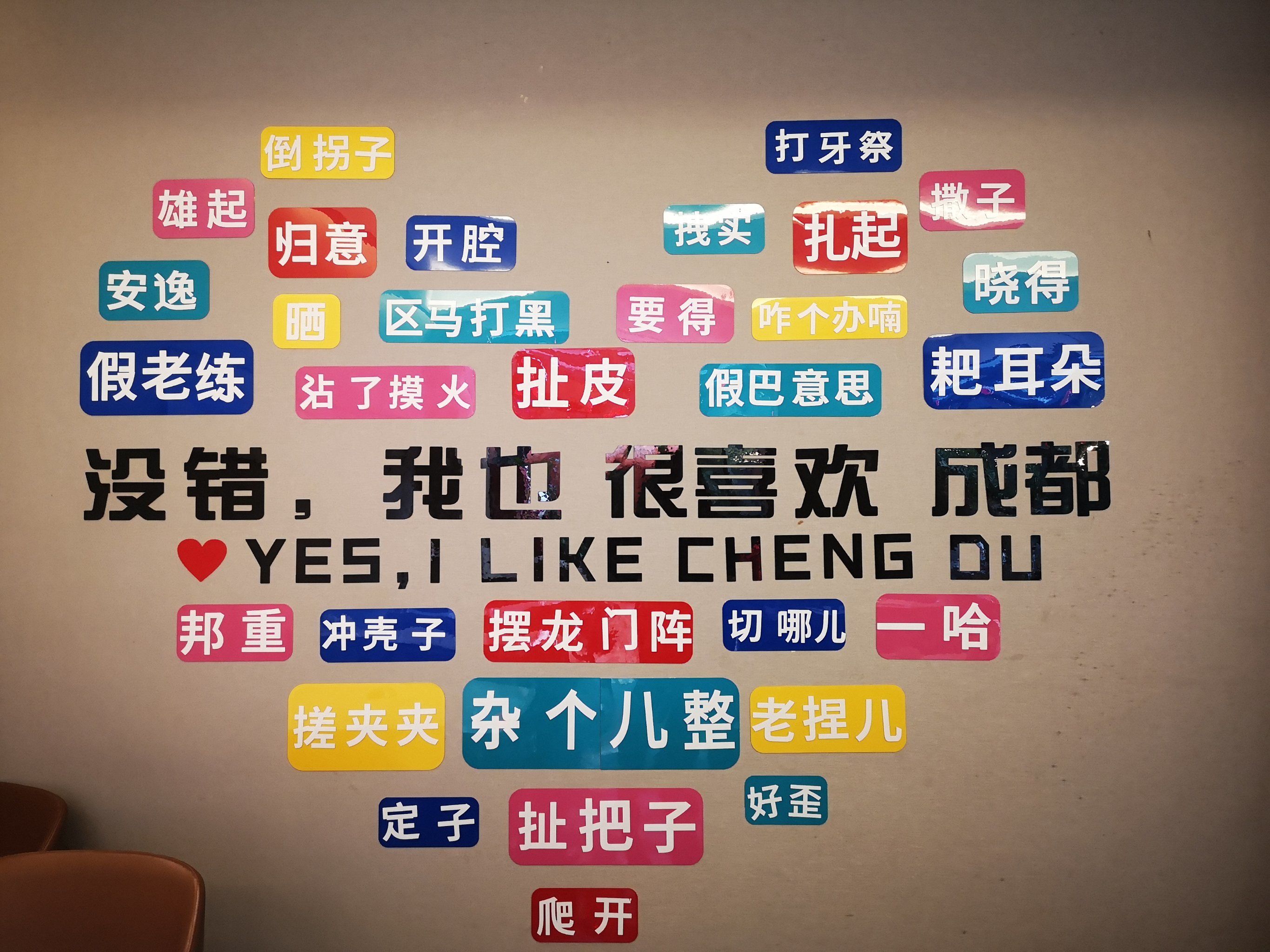 四川人说的串串儿是什么意思