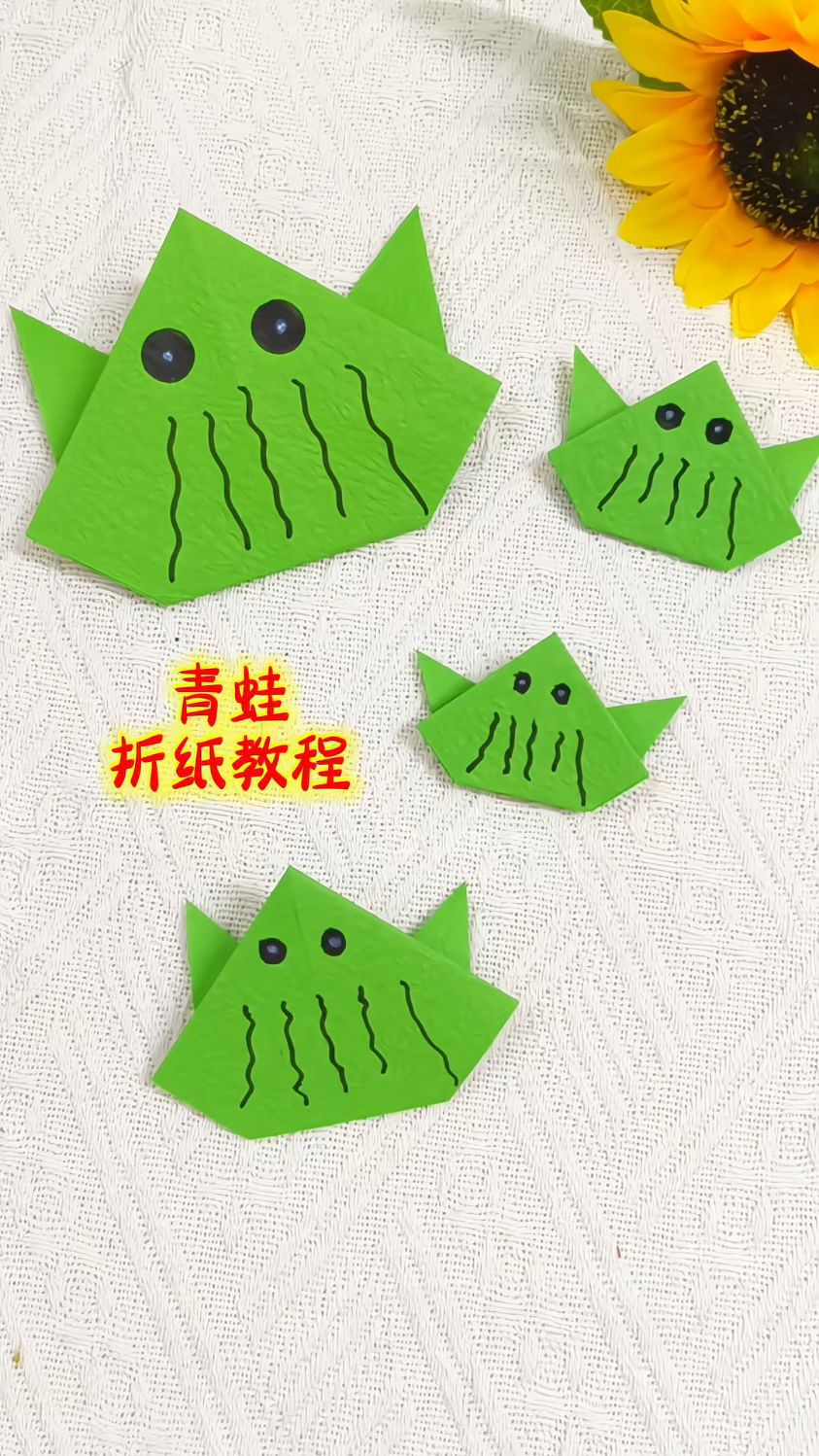 手工青蛙的折纸方法