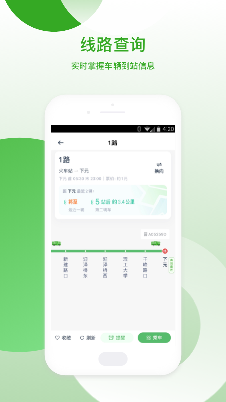 公交付款用什么软件