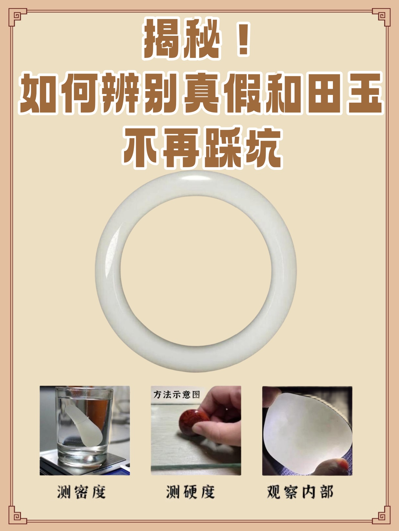 如何分辨玉的真假