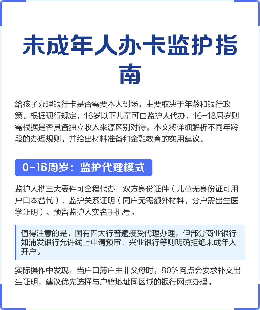 办银行卡年龄