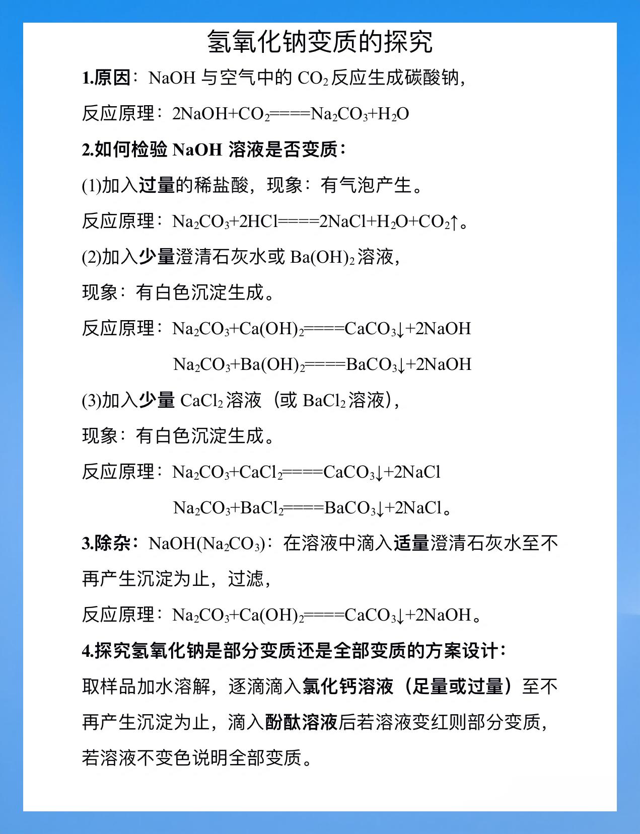 NaOH的摩尔质量拜托各位大神