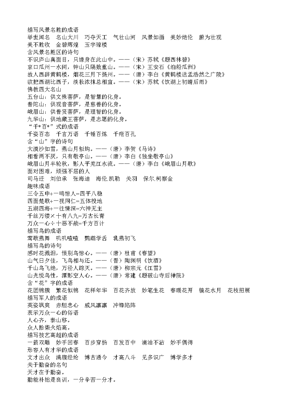 描写景色的成语有哪些