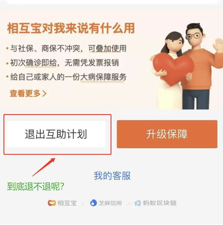 如何退出相互宝步骤
