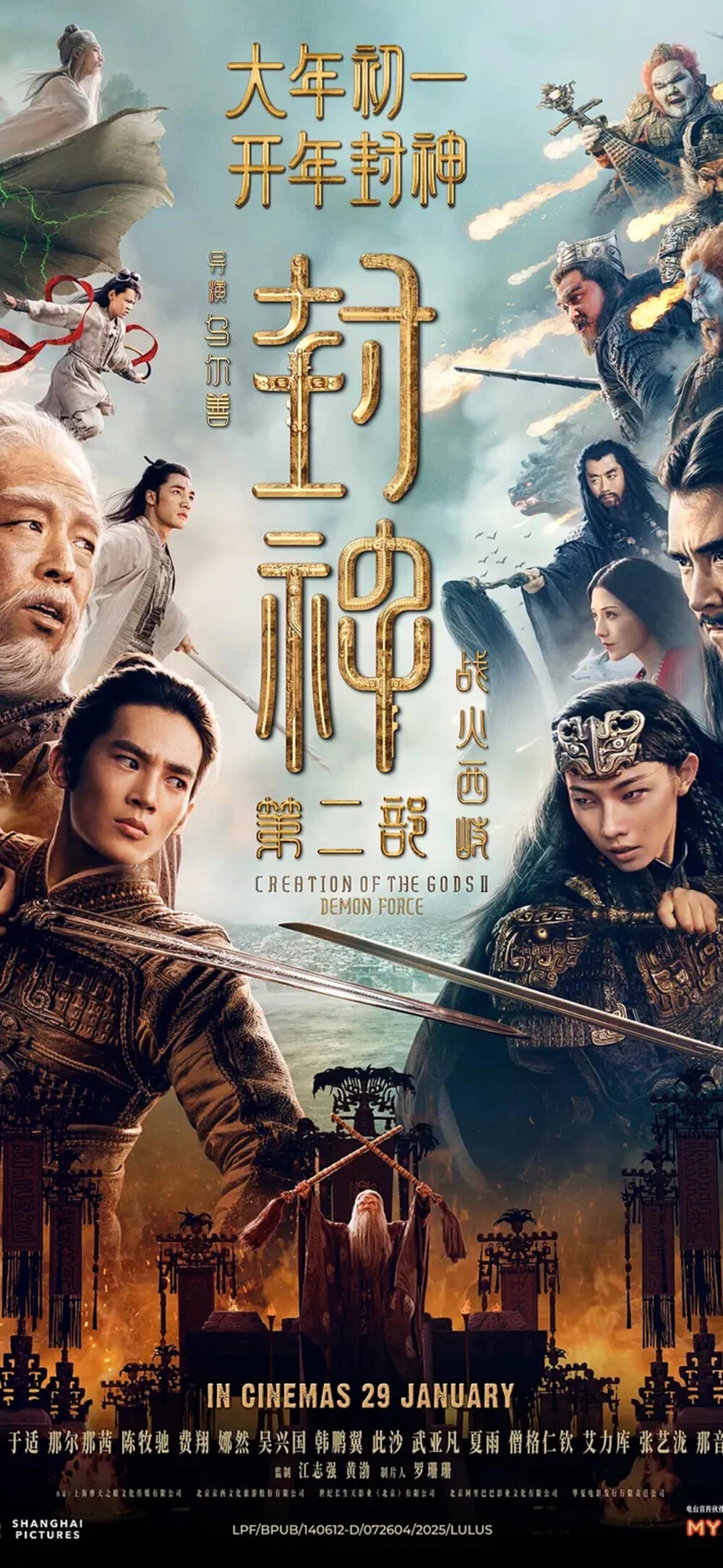 新封神榜演员表