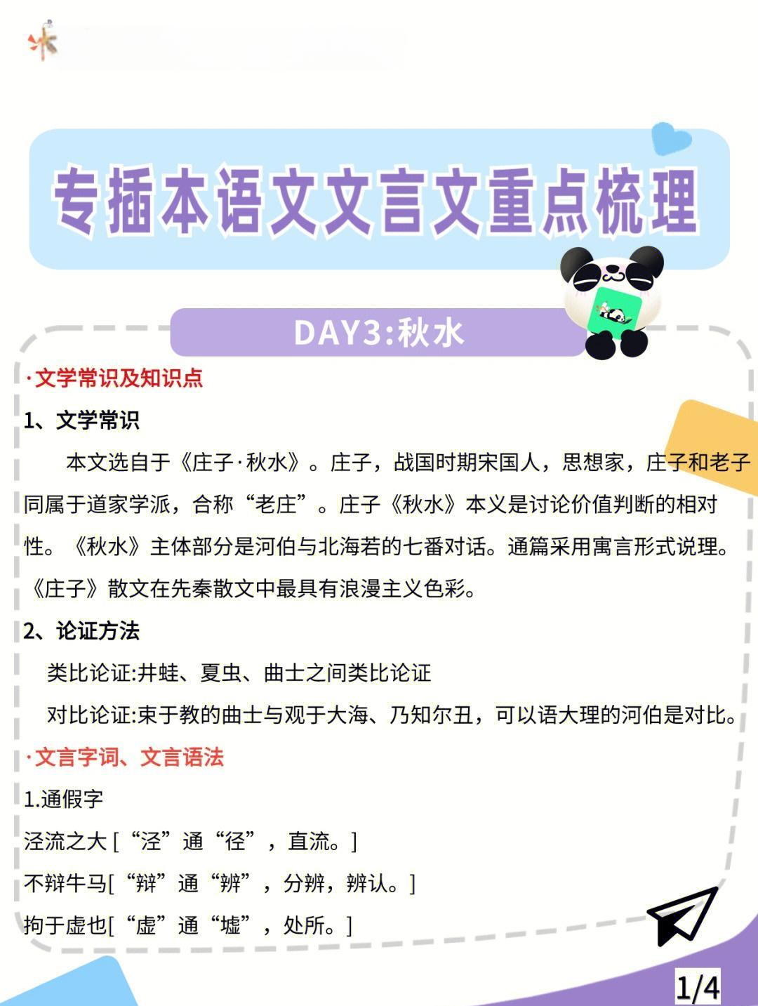 秋水文言文翻译及原文