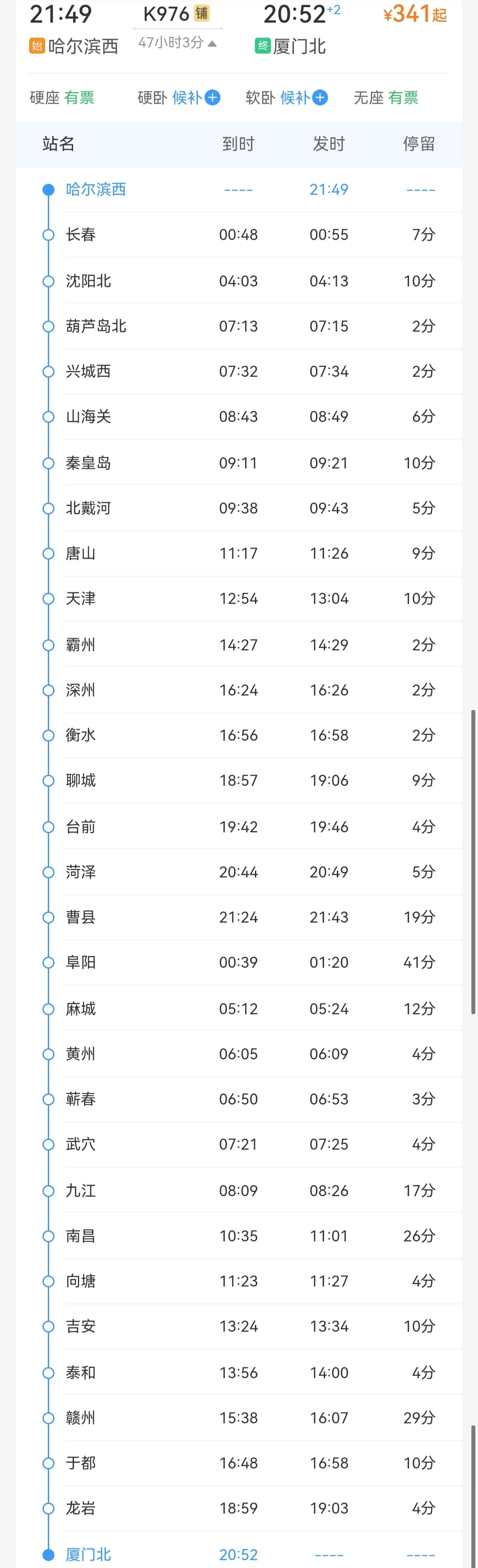 列车运行图调整要几天