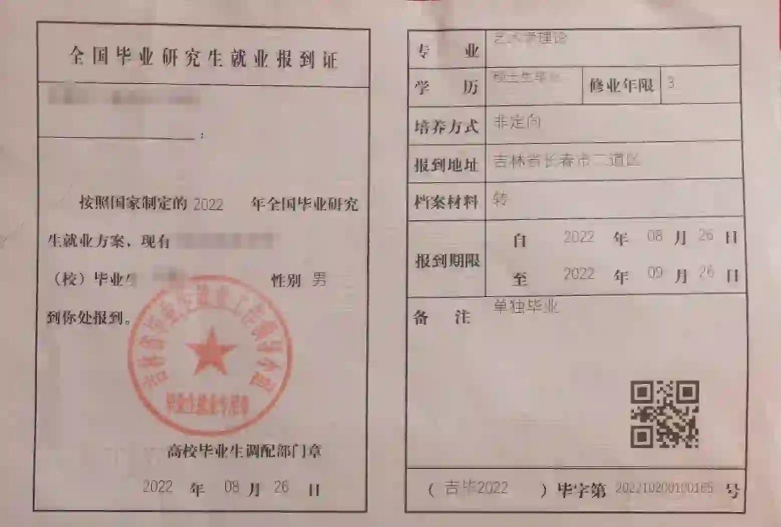 报到证遗失证明范文