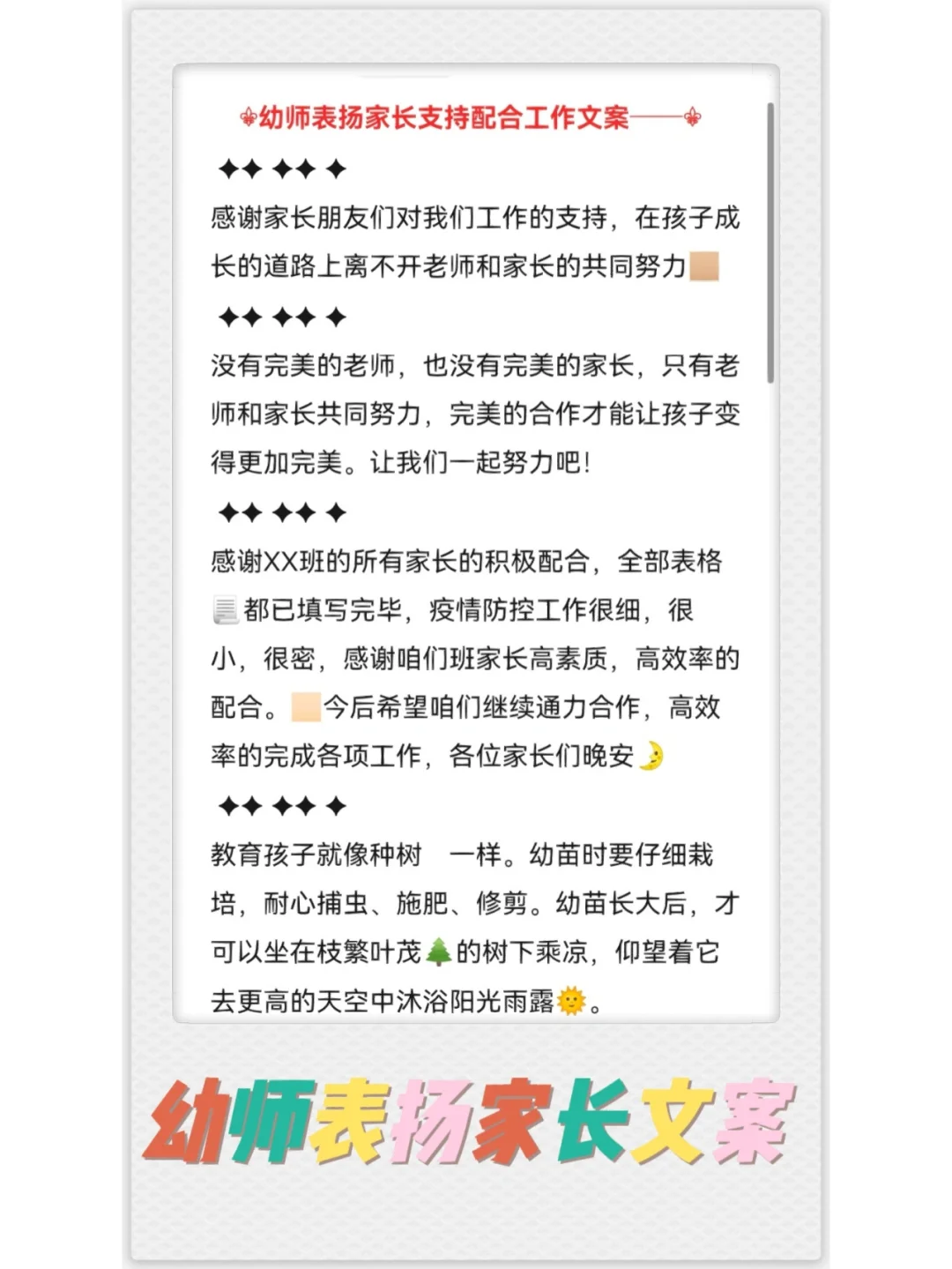 全力配合老师工作的话
