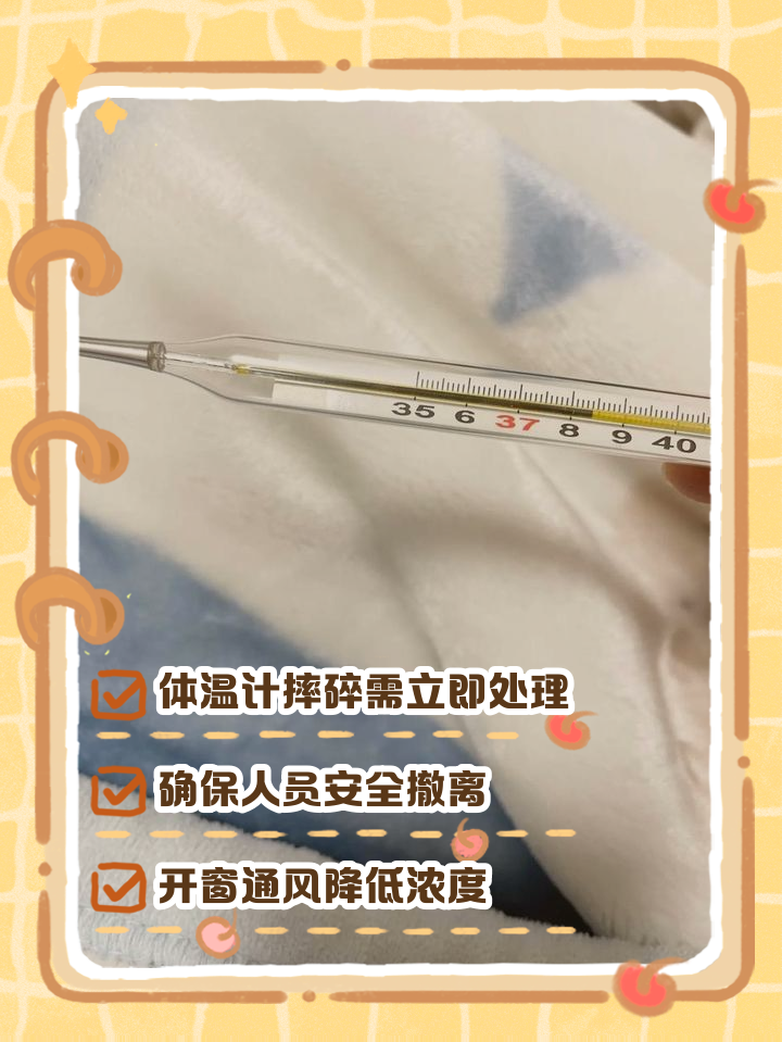 水银体温计打碎了怎么正确处理