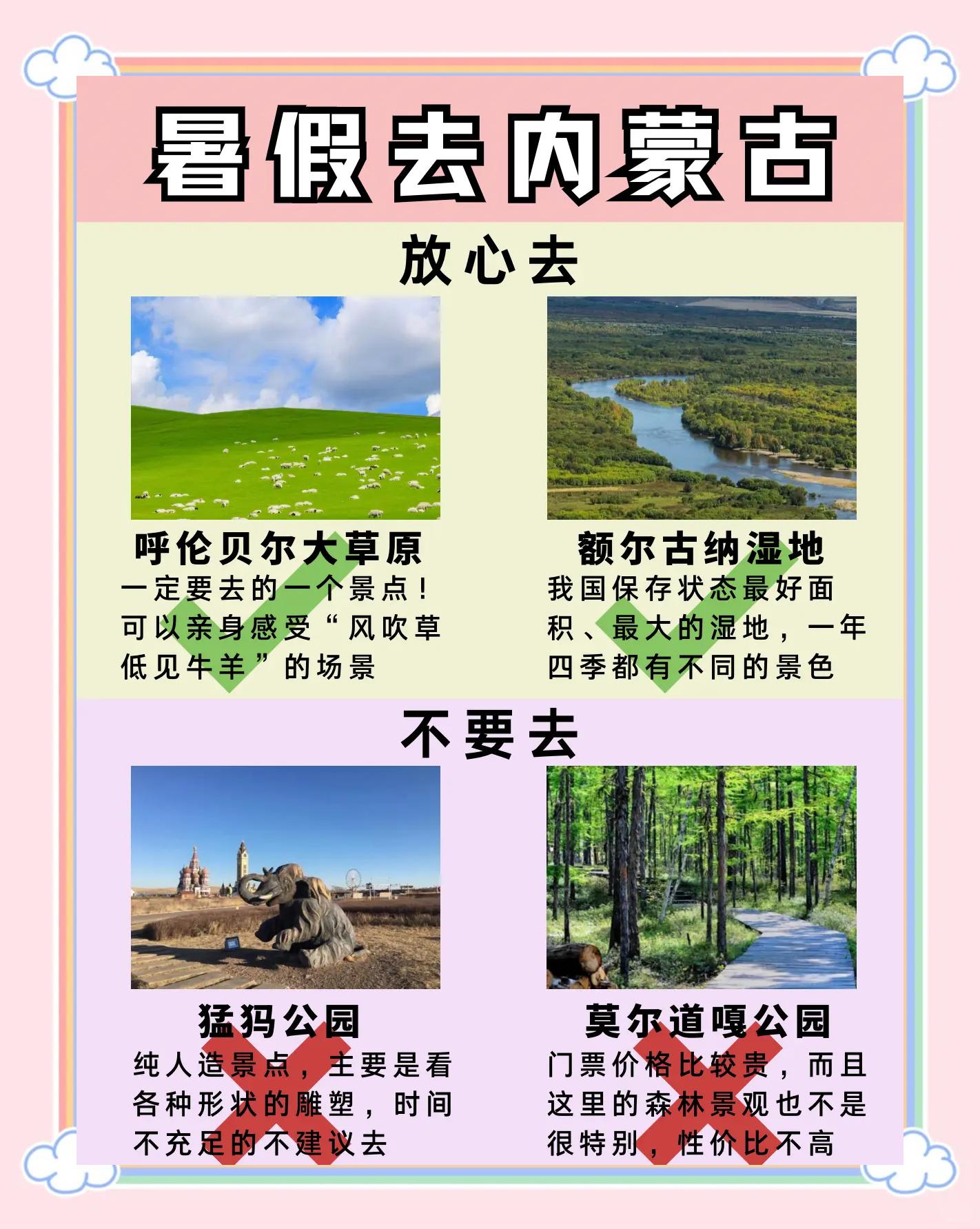 什么时候去内蒙古旅游是最佳的