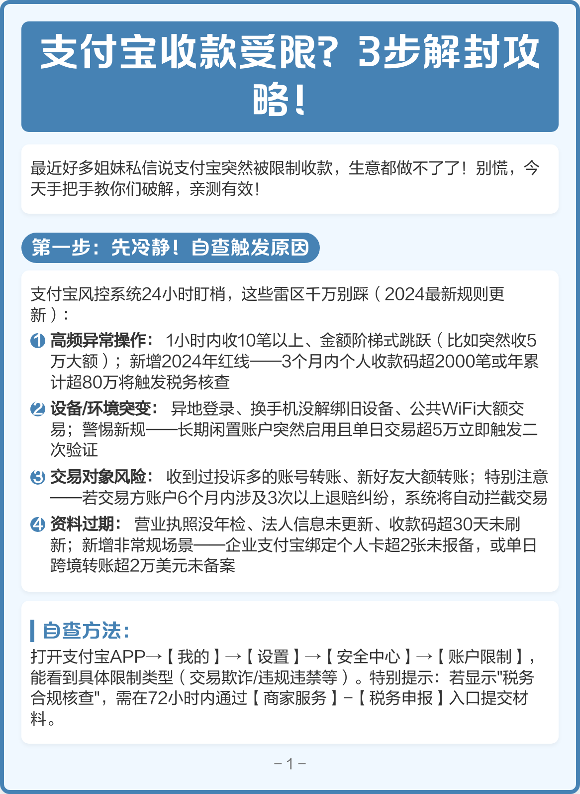 支付宝资金被冻结多久能解封移动端