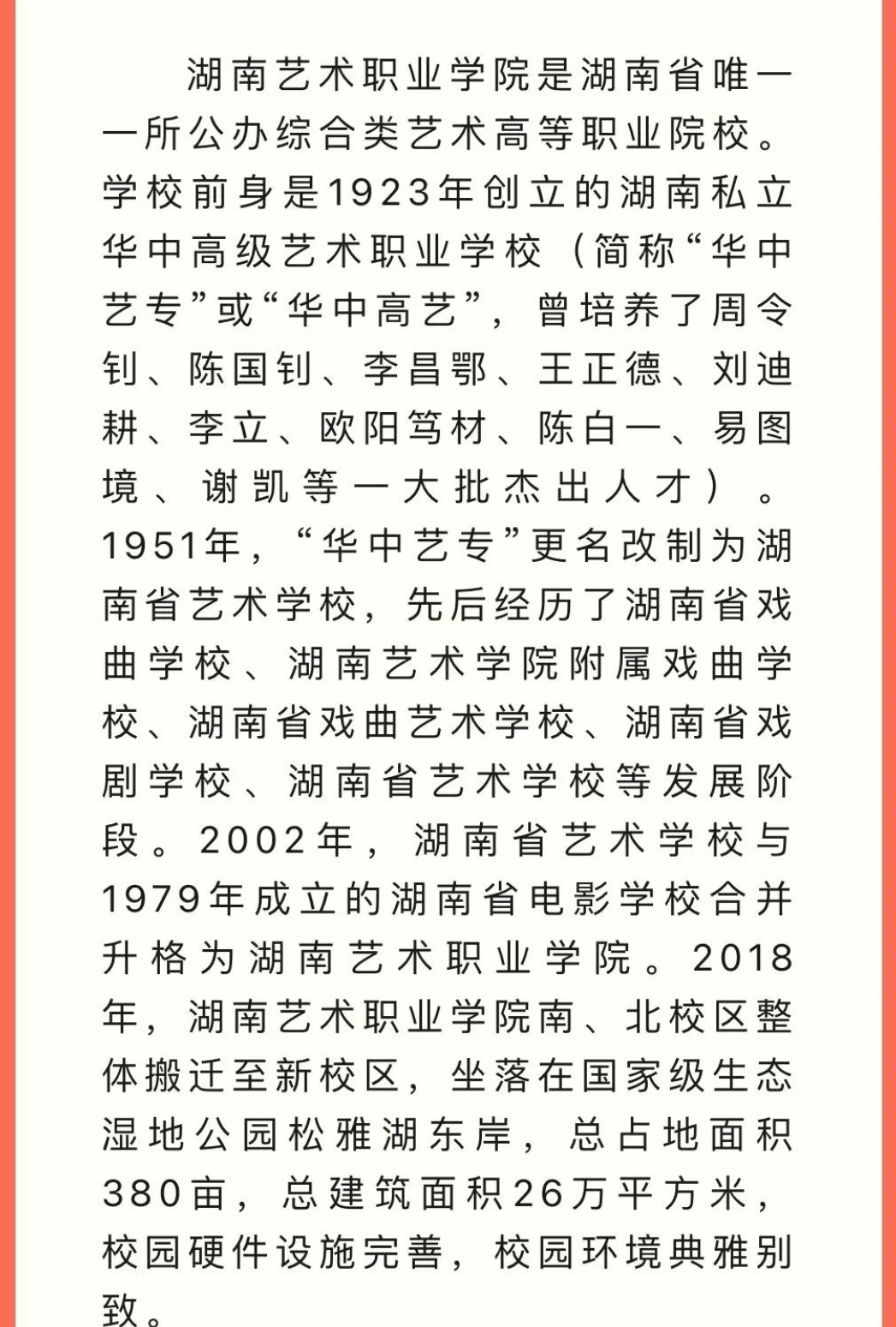 湖南职业技术学院排名榜