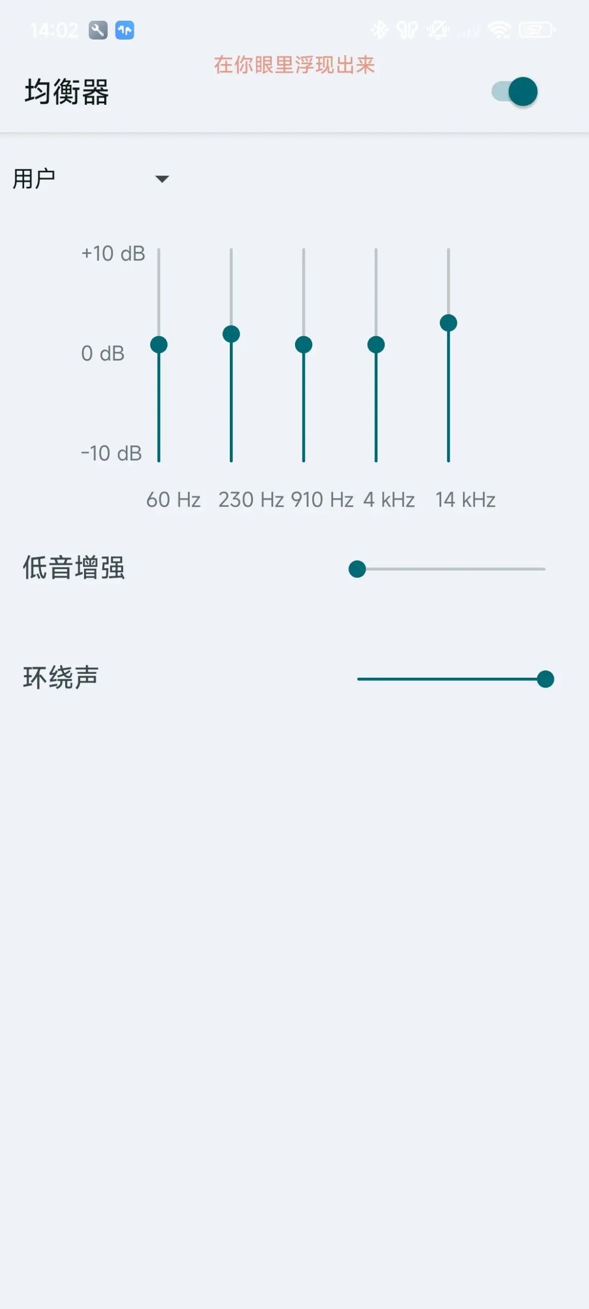怎样调均衡器才能让音质变好