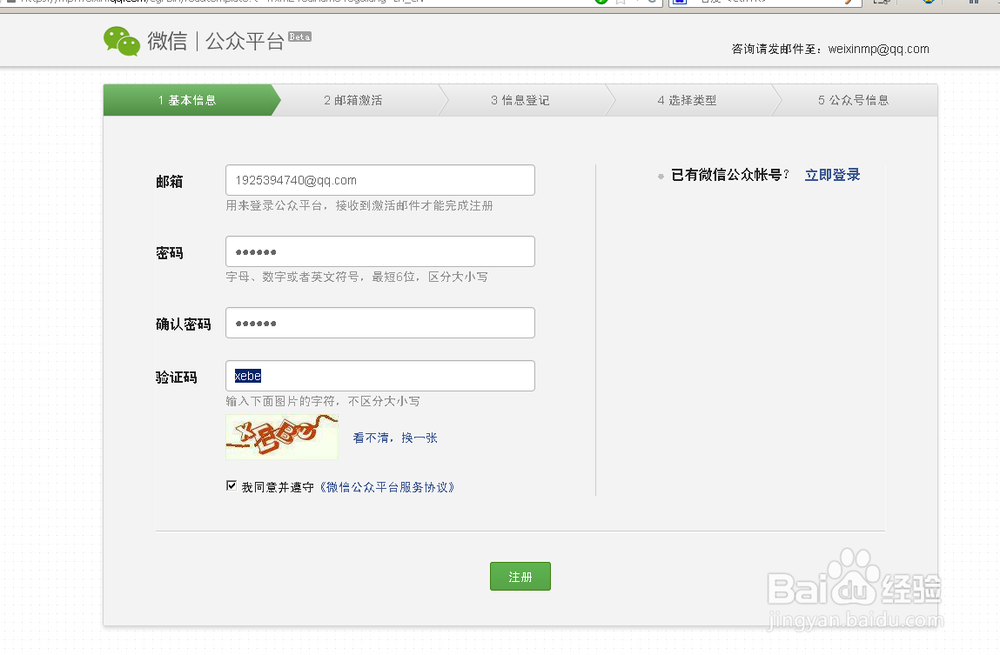微信公众号如何申请注册