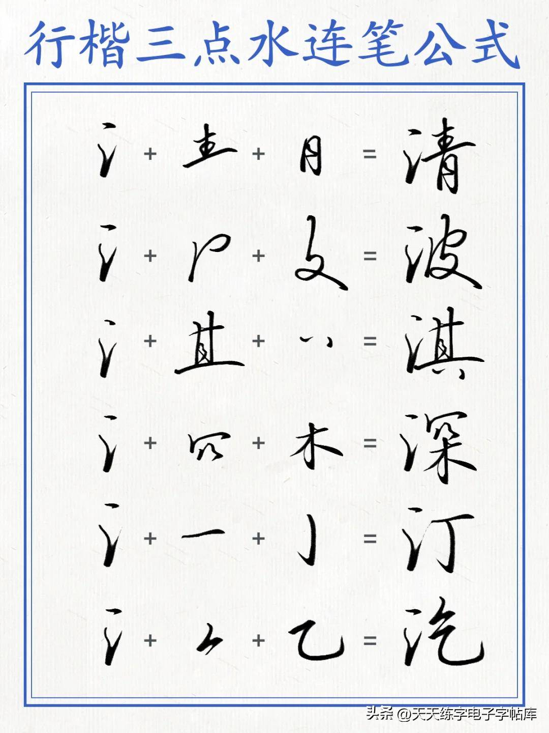 所有带三点水的字大全集