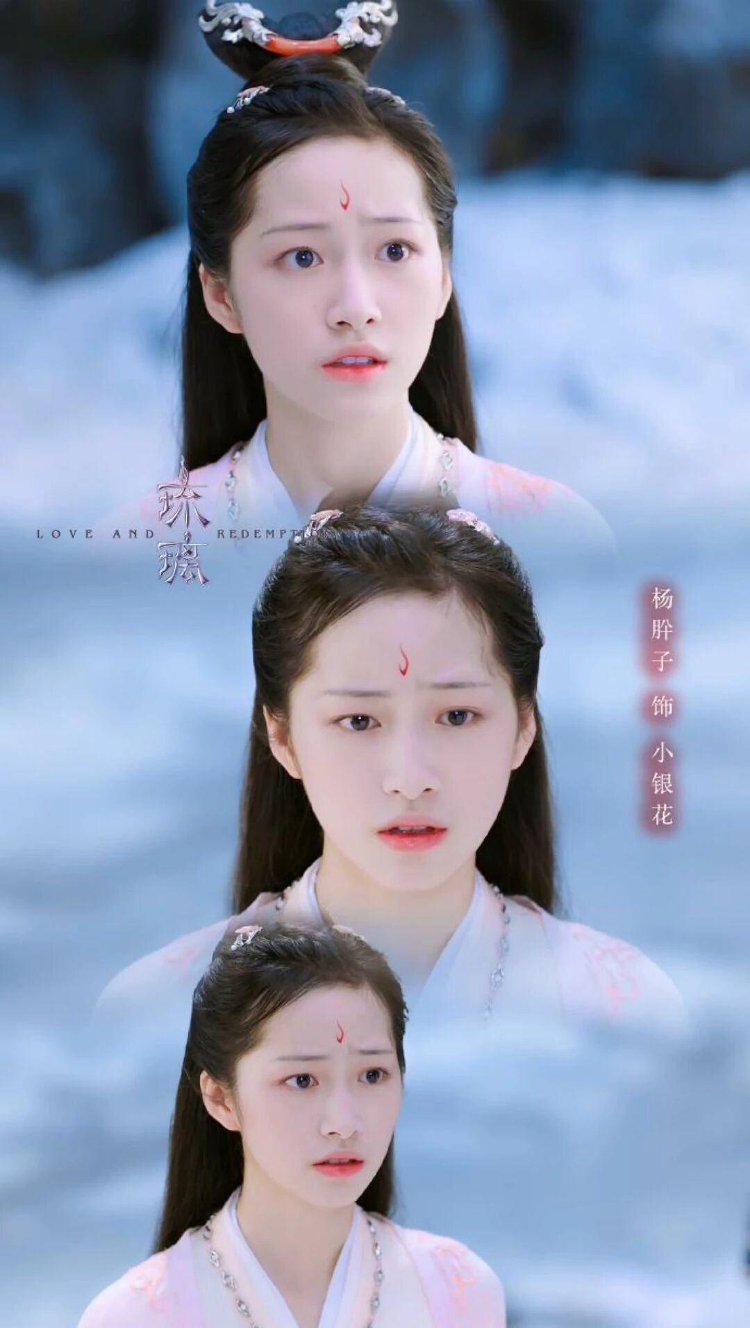 无心法师3白琉璃谁扮演