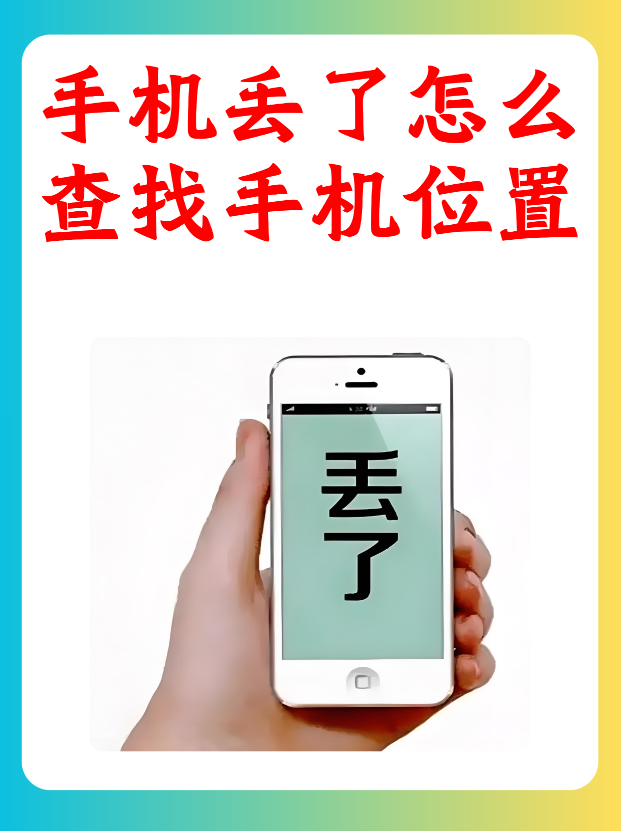 只知道手机号码怎么找到一个人