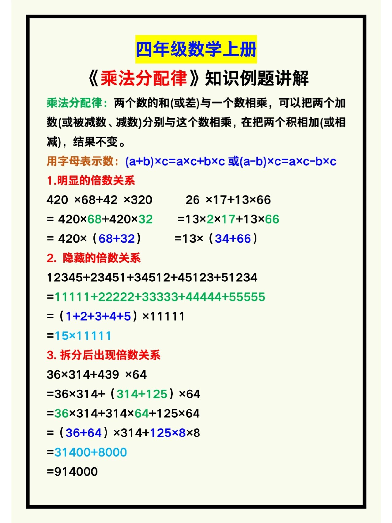 乘法交换律和结合律的定义
