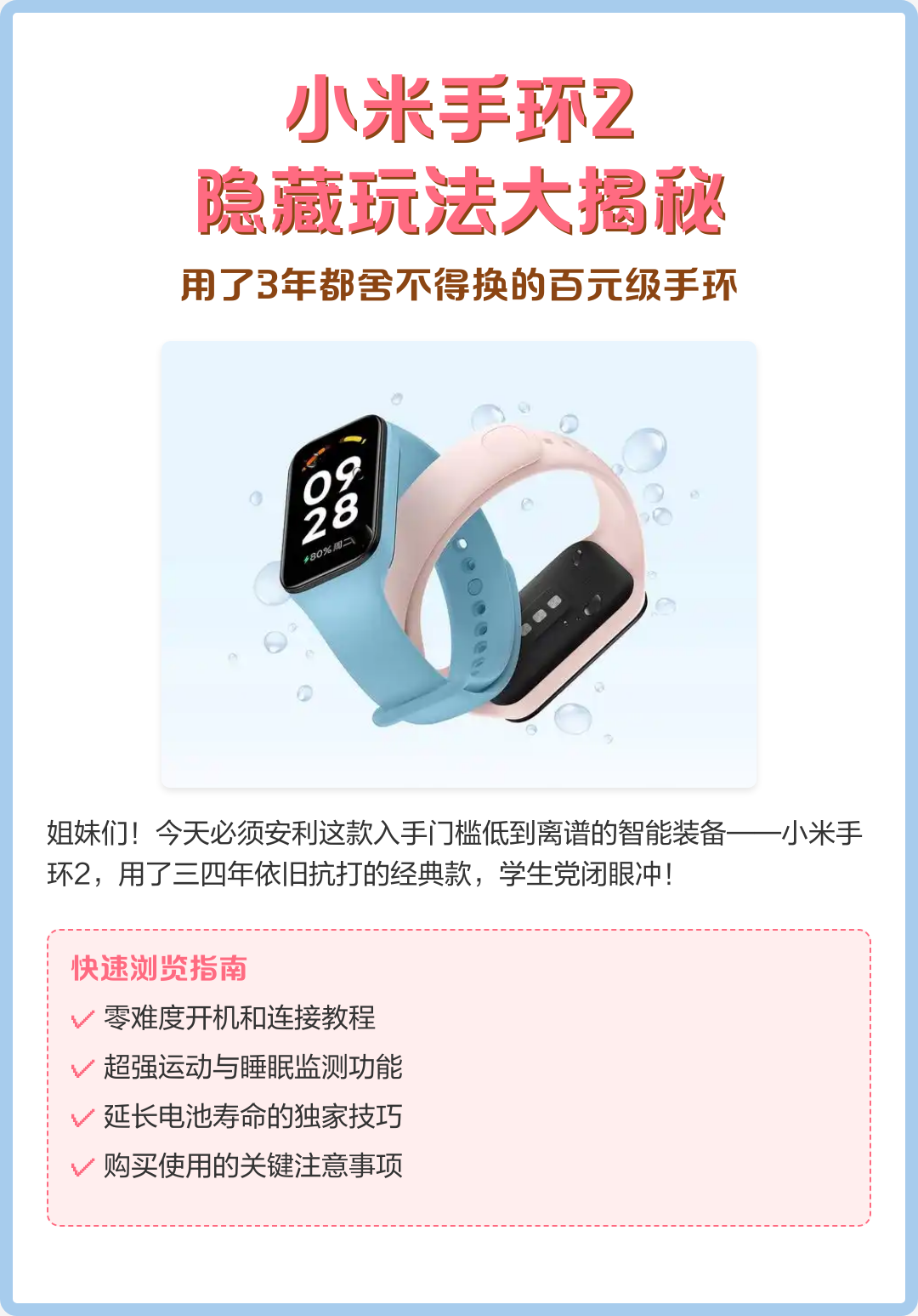 小米手环2都有哪些图标