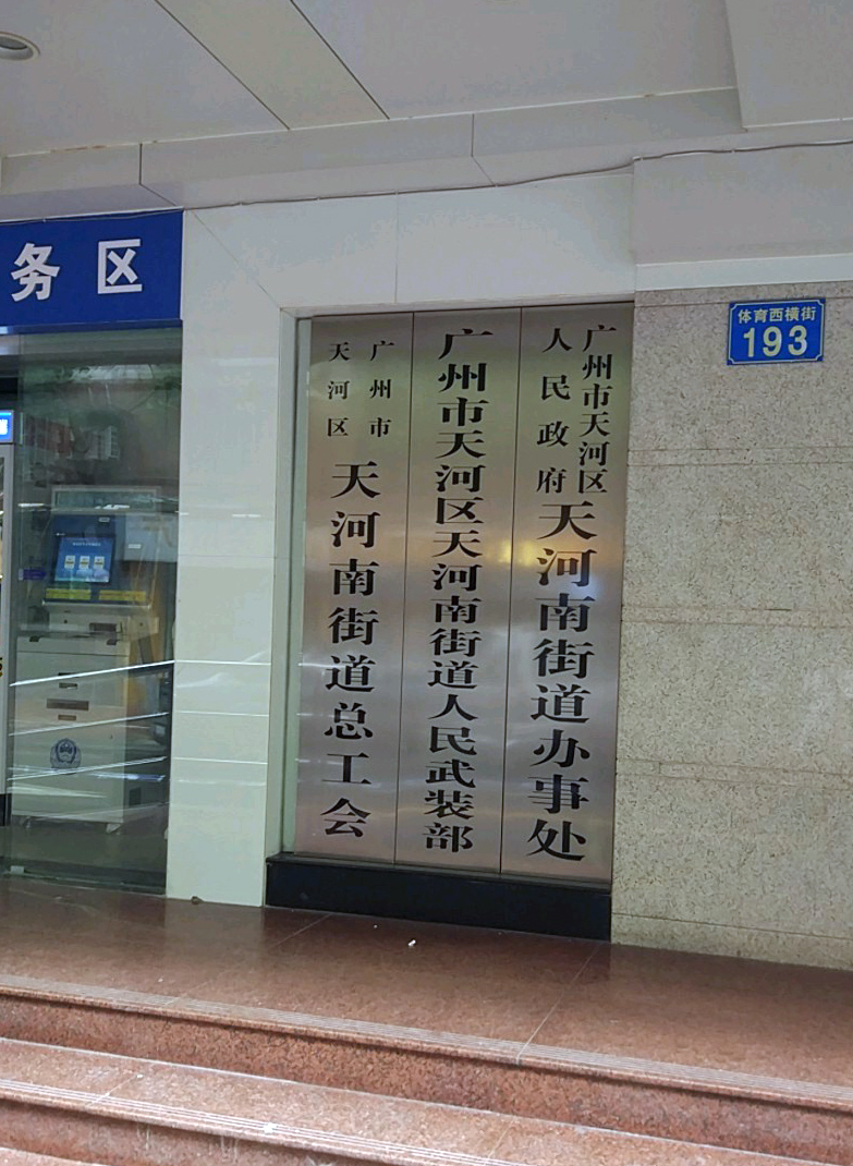 街道办事处是干什么的?