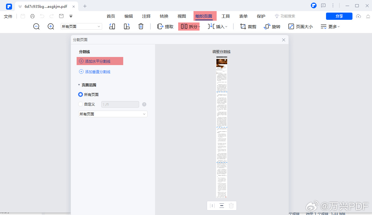 4种方法来拆分PDF文件