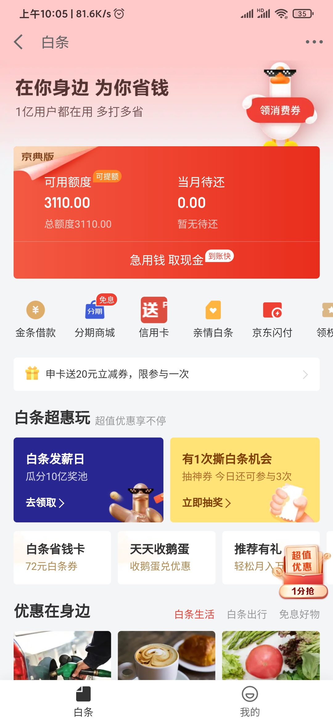 京东白条第一次多少额度